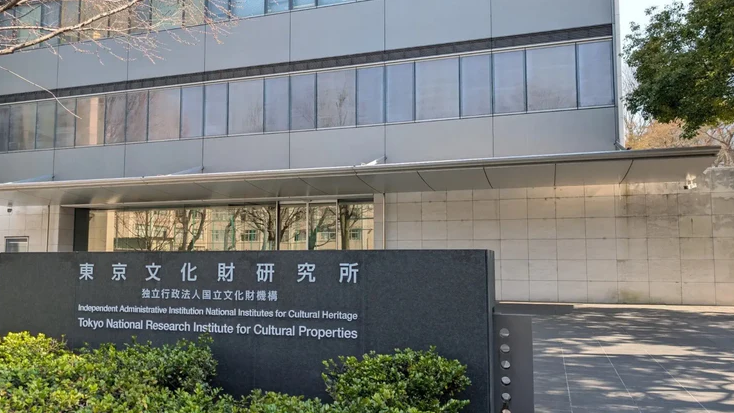 Exterior of the Tokyo National Research Institute for Cultural Properties